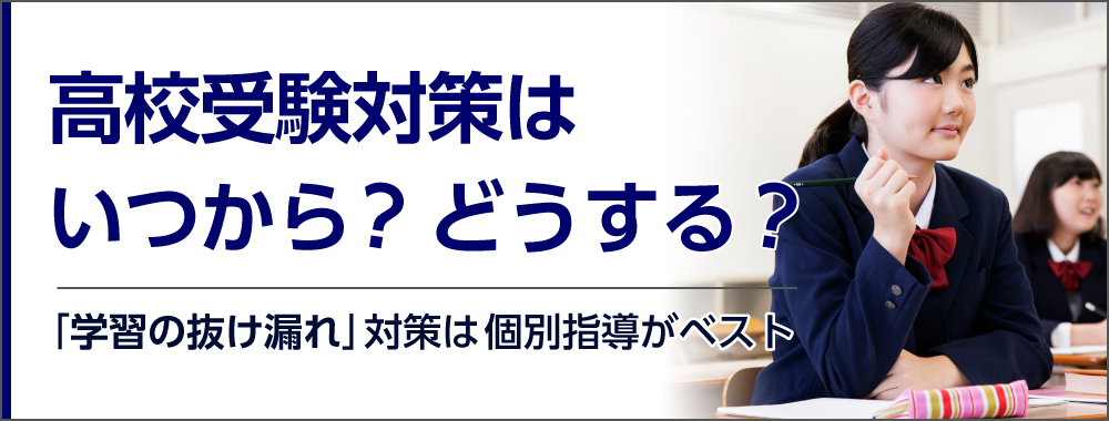 個別指導塾で効率的に高校受験対策！「両立の壁」を乗り越えるコツ