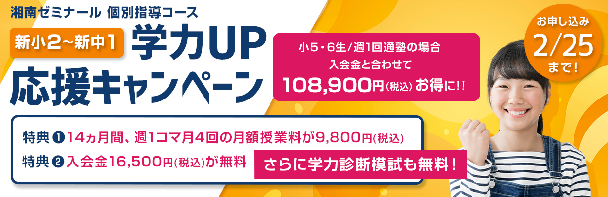 小学生限定 学力UPキャンペーン