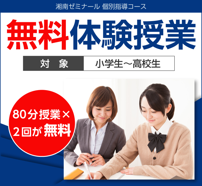 個別指導塾の無料体験