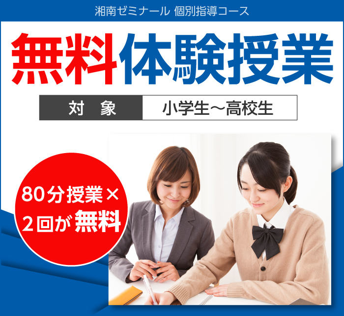 個別指導塾の無料体験